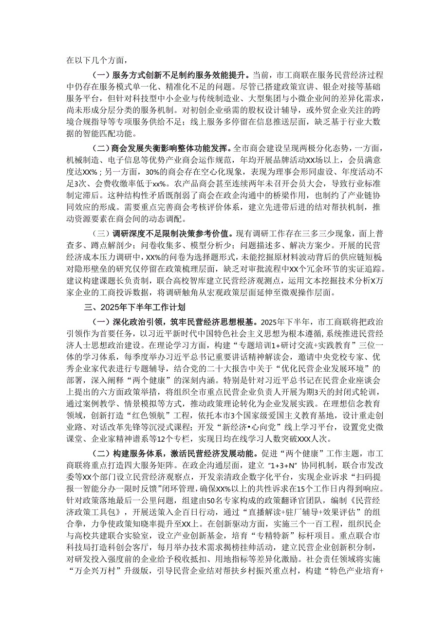 市工商联2025年上半年工作总结和下半年工作计划.docx_第2页