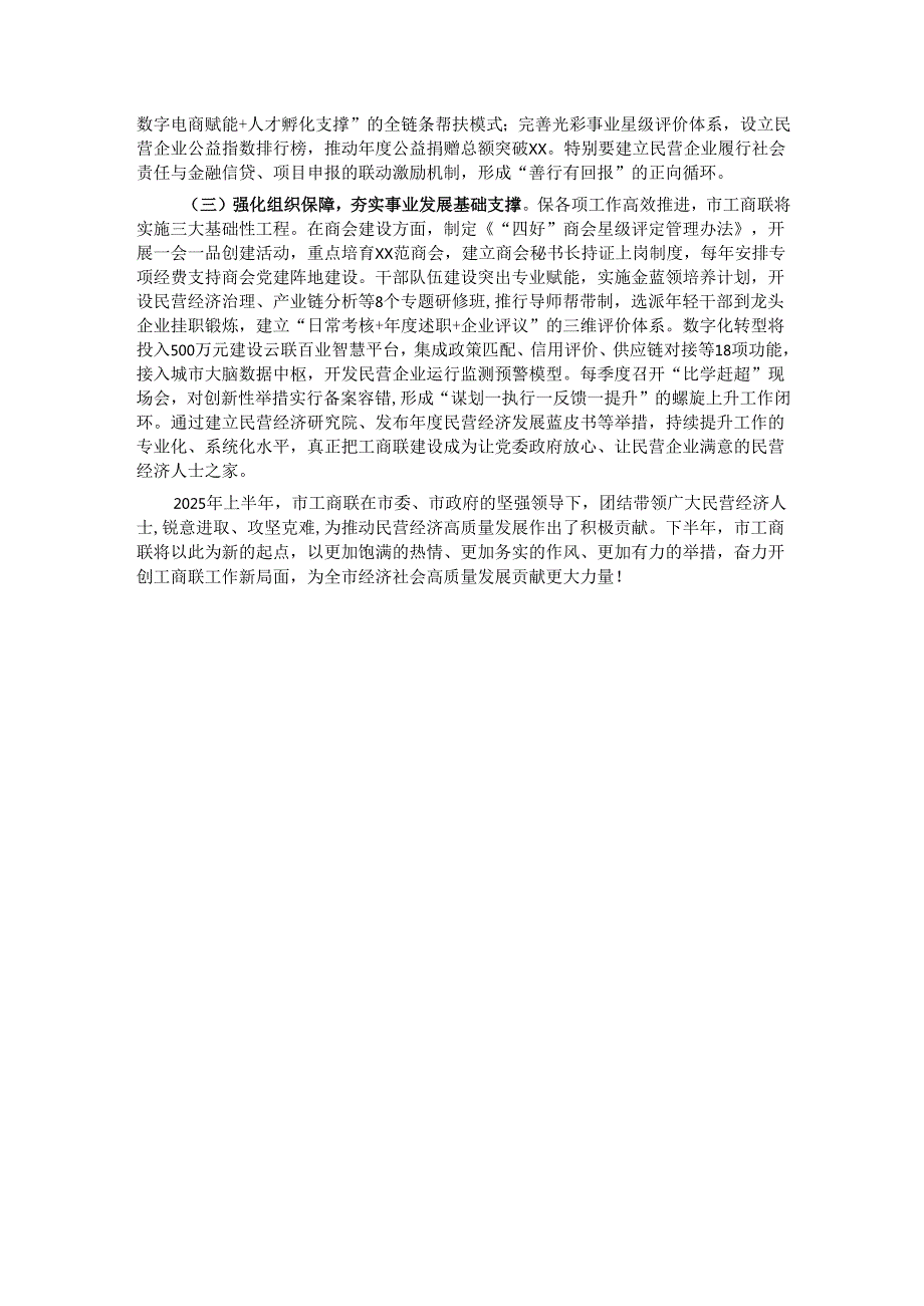 市工商联2025年上半年工作总结和下半年工作计划.docx_第3页
