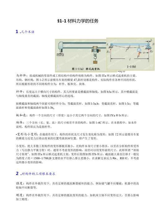 材料力学讲义(精).docx