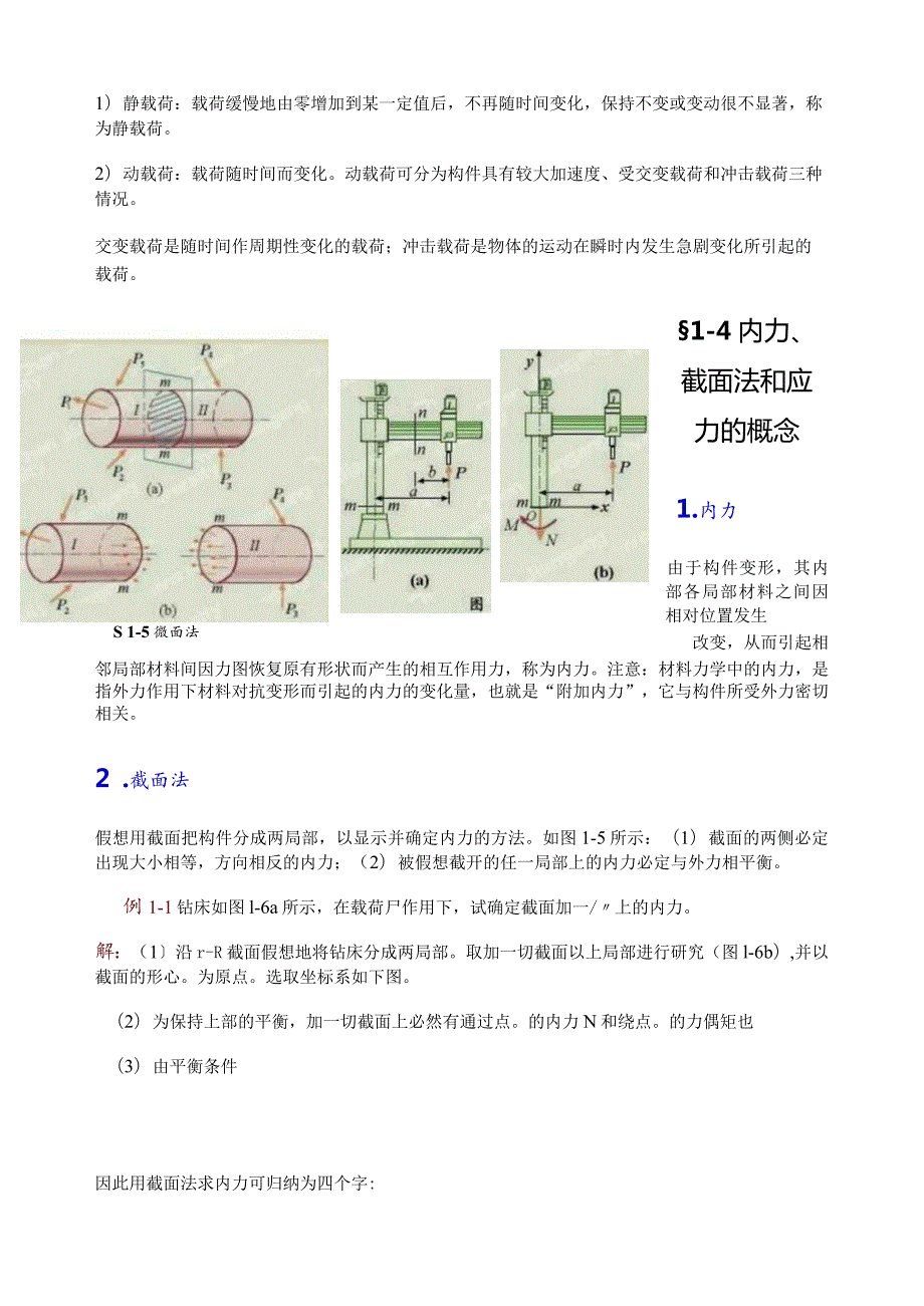 材料力学讲义(精).docx_第3页