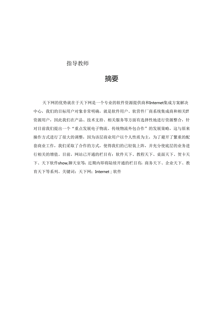商业计划书(大学生课程设计完整版).docx_第2页