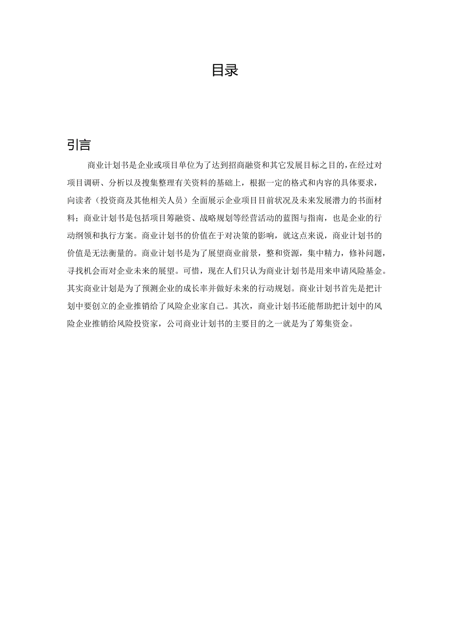 商业计划书(大学生课程设计完整版).docx_第3页