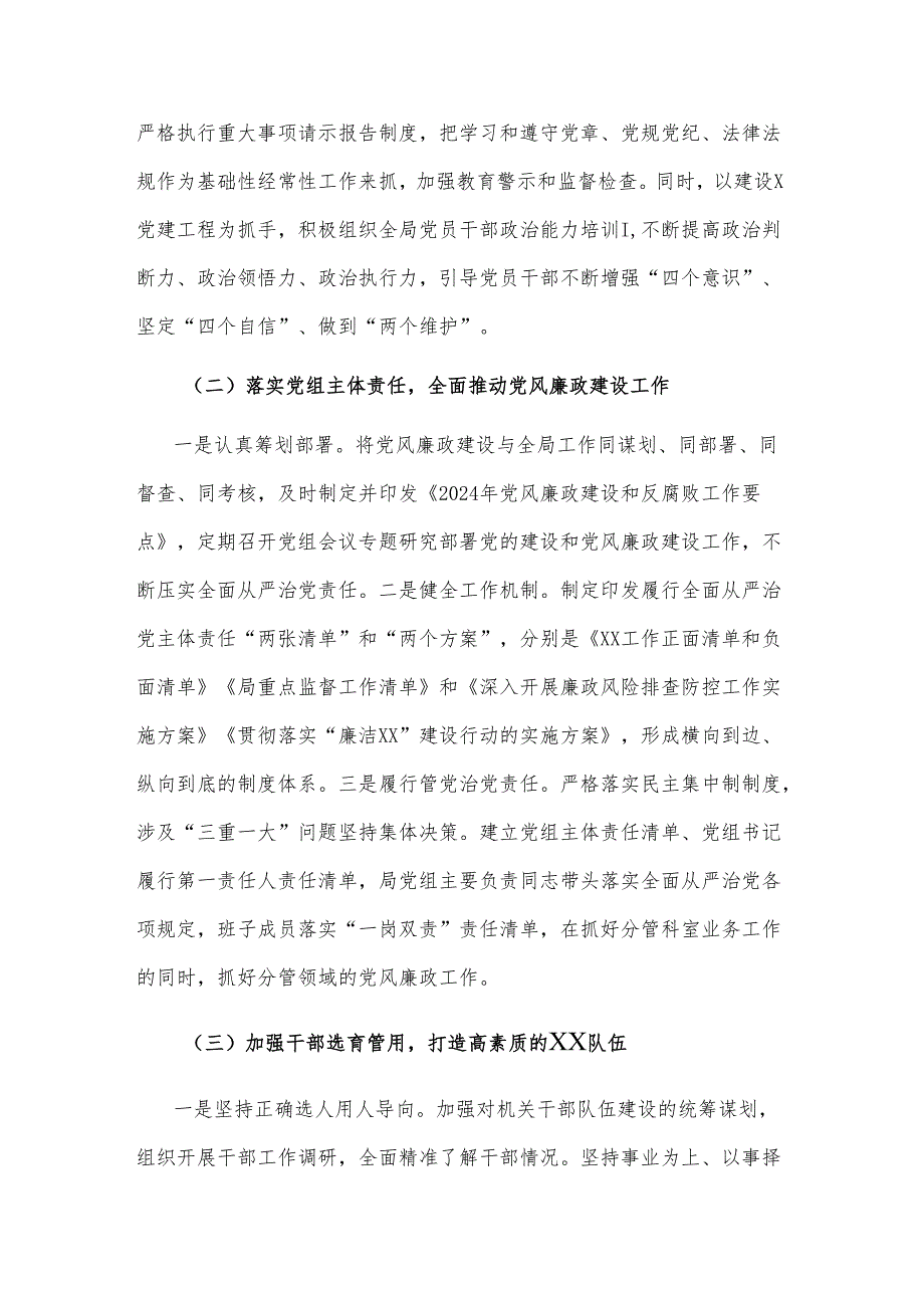 2024区局落实全面从严治党主体责任情况的报告2篇.docx_第2页