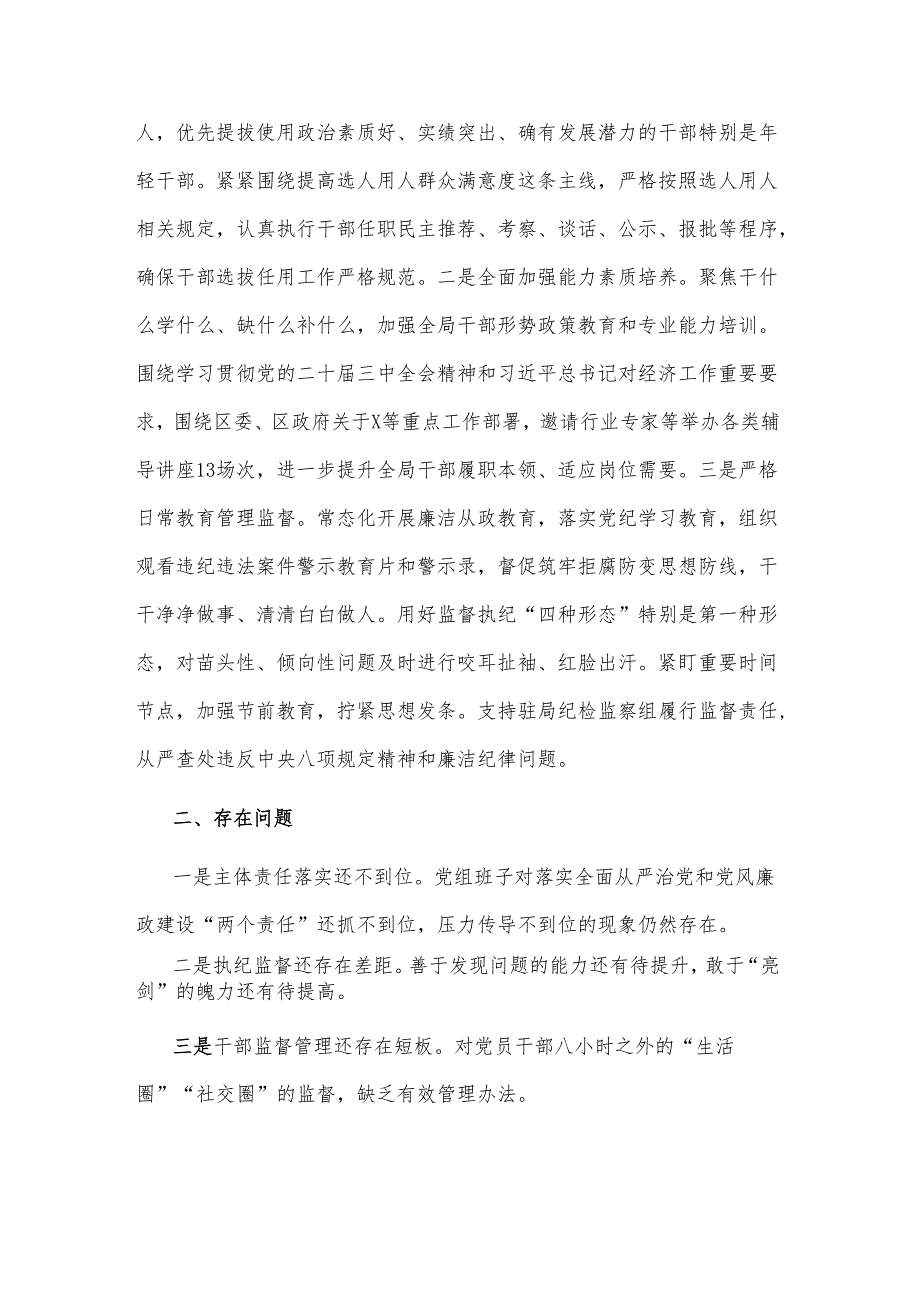 2024区局落实全面从严治党主体责任情况的报告2篇.docx_第3页