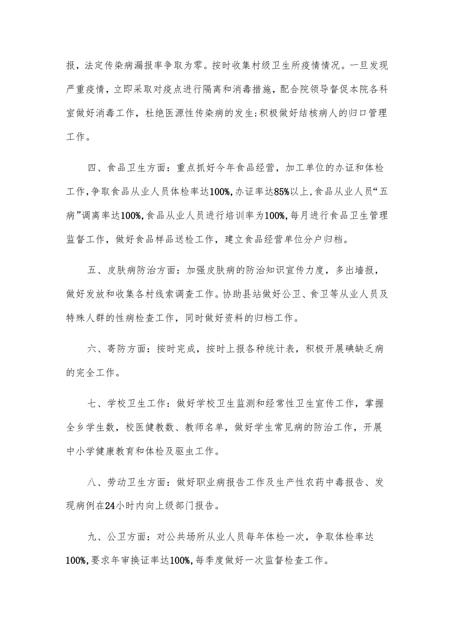 2024村卫生室工作总结,村卫生室全年工作总结（32篇）.docx_第3页