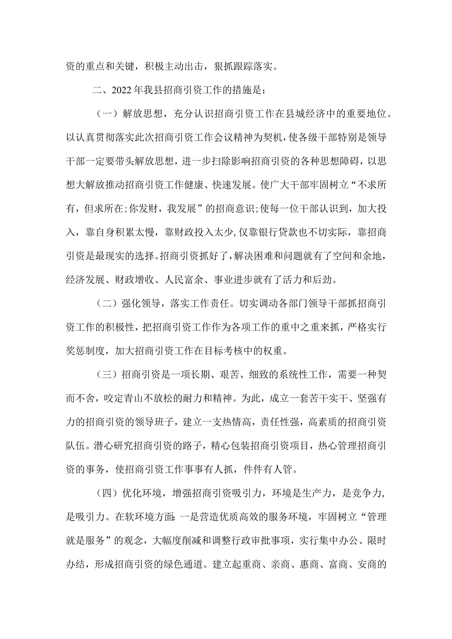 2022年招商引资年终总结.docx_第3页