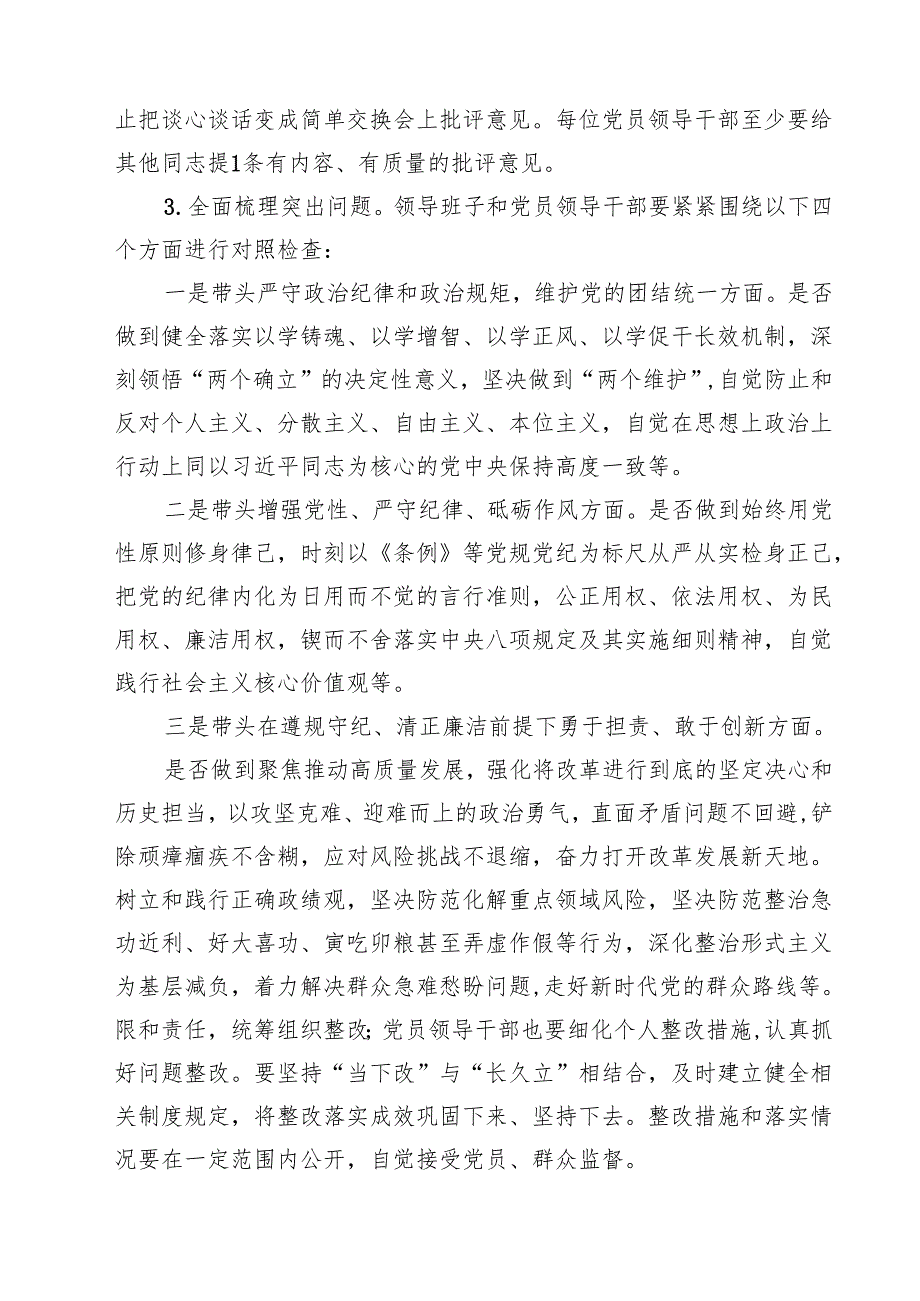2025年专题生活会带头增强党性、严守纪律、砥砺作风等“四个带头方面”实施方案（共五篇）.docx_第2页