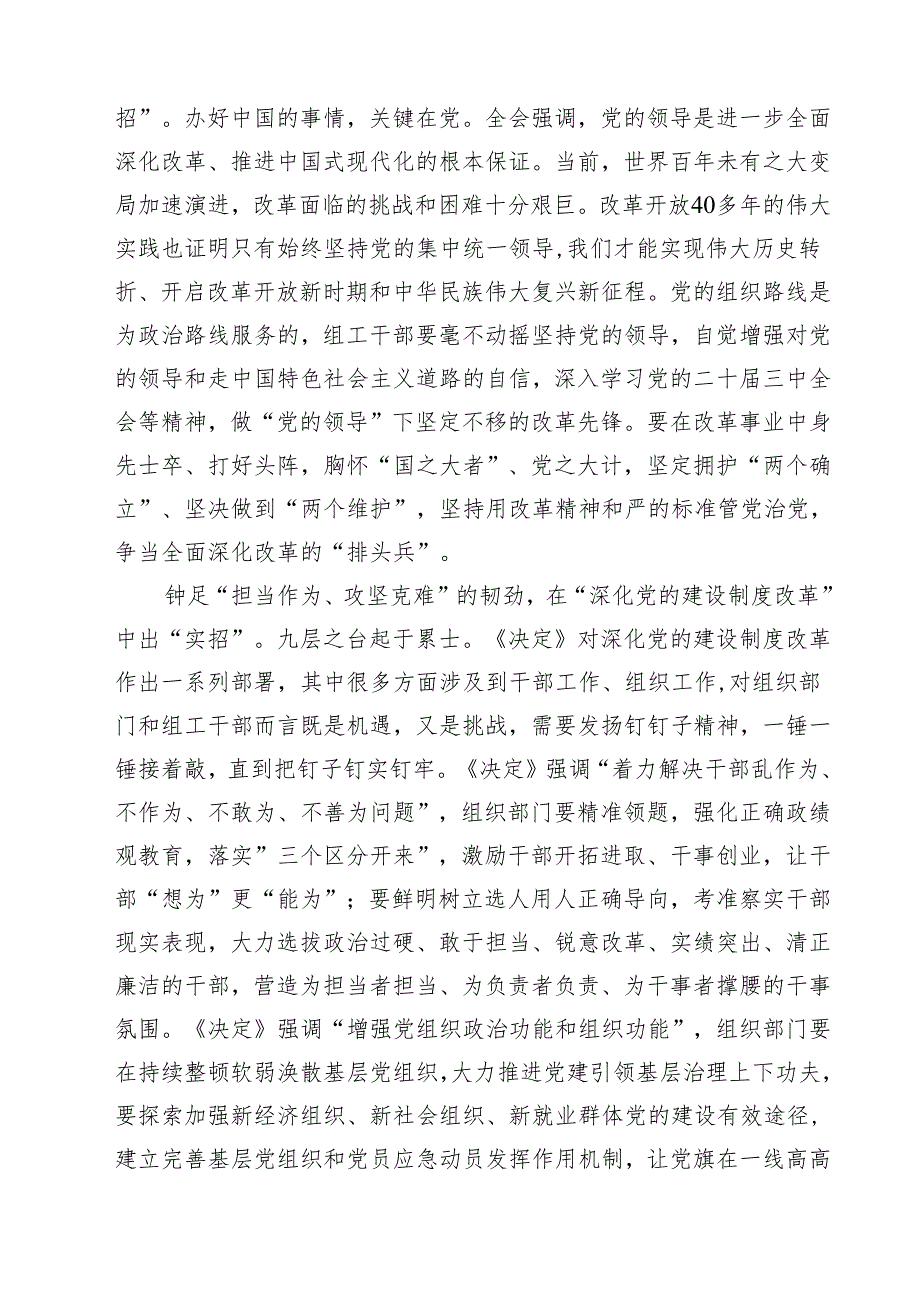 (四篇)组工干部学习二十三中全会精神研讨发言（详细版）.docx_第2页
