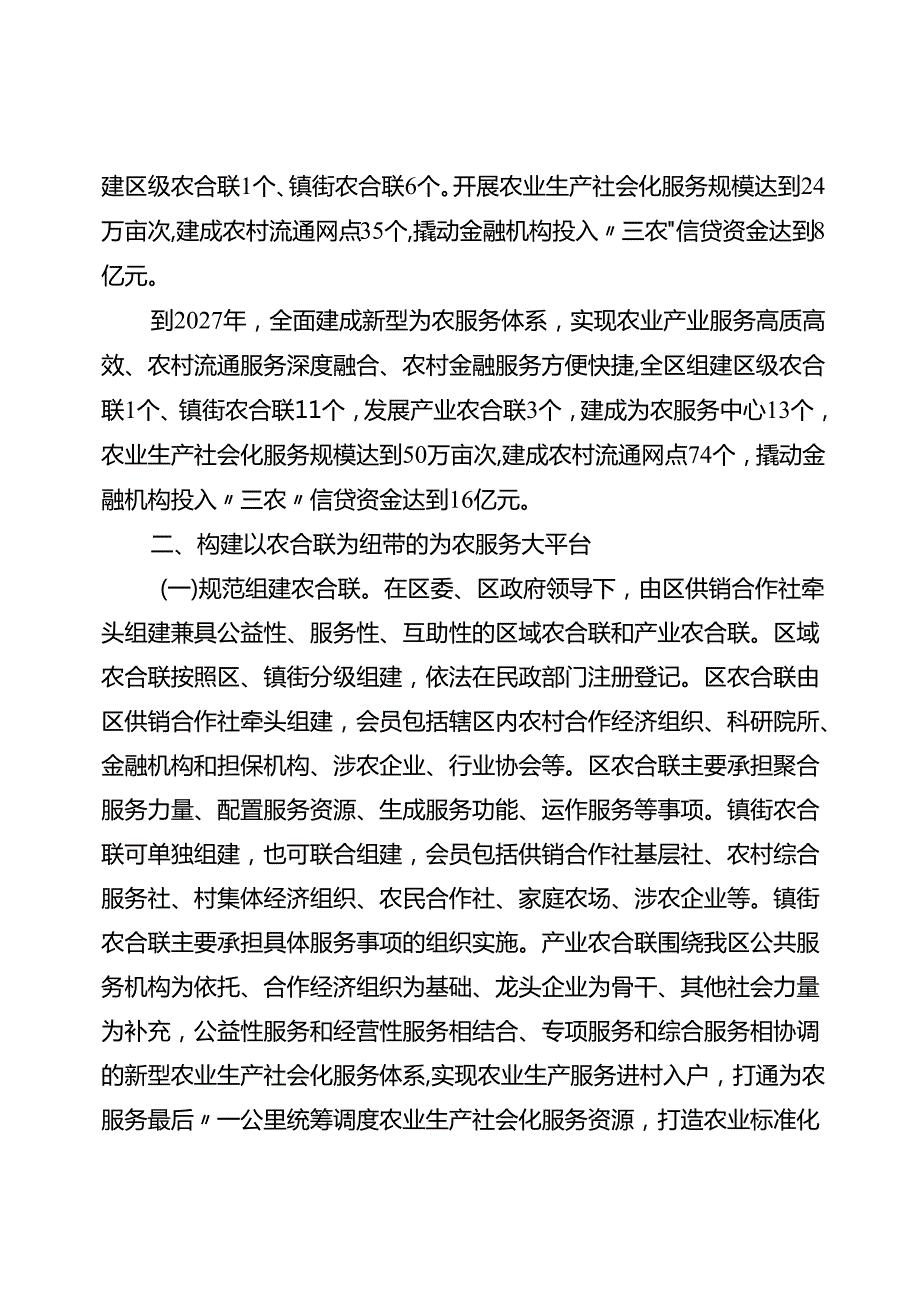 关于全面推进生产、供销、信用“三位一体”改革构建新型为农服务体系的实施方案(1).docx_第2页