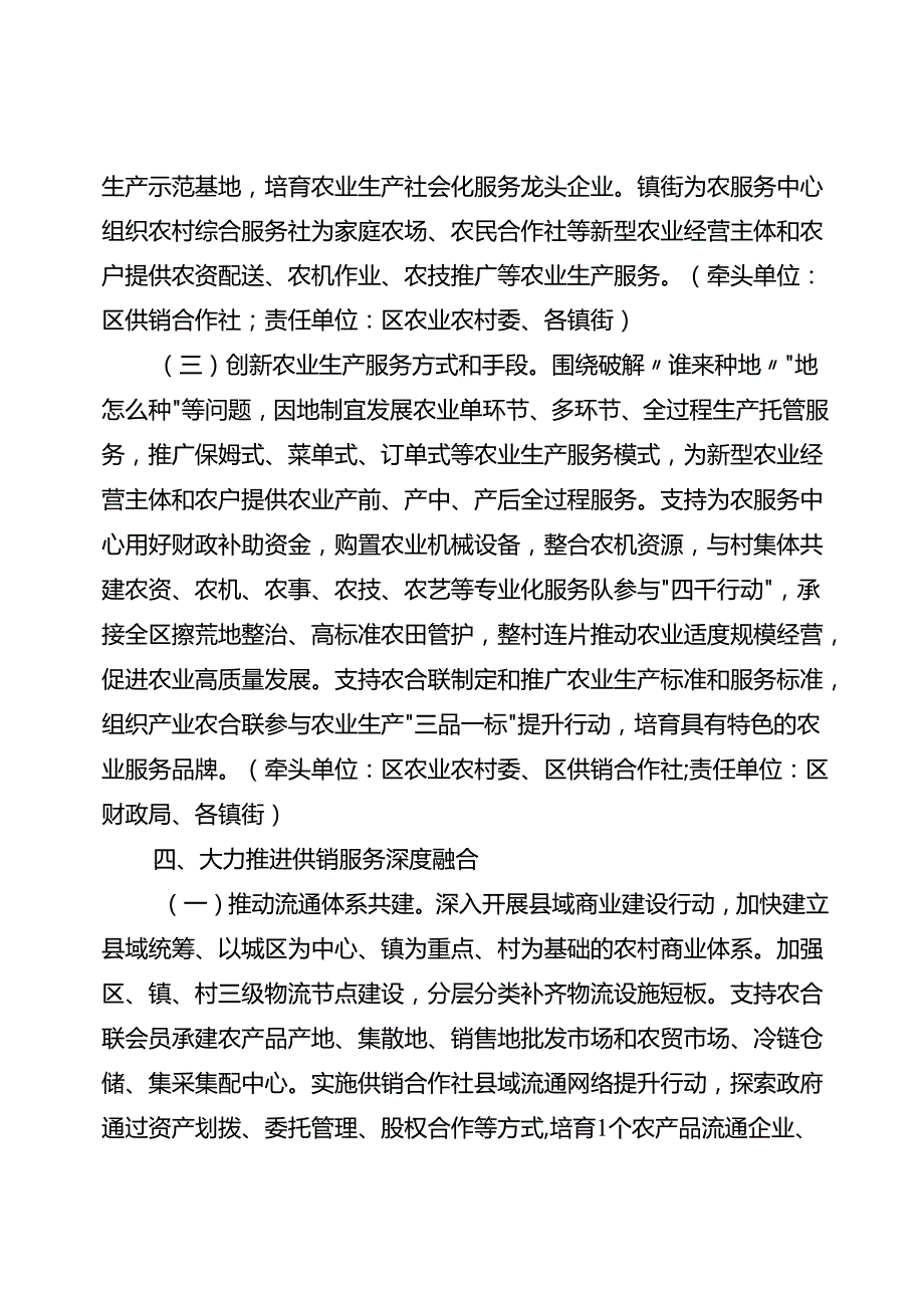 关于全面推进生产、供销、信用“三位一体”改革构建新型为农服务体系的实施方案(1).docx_第3页