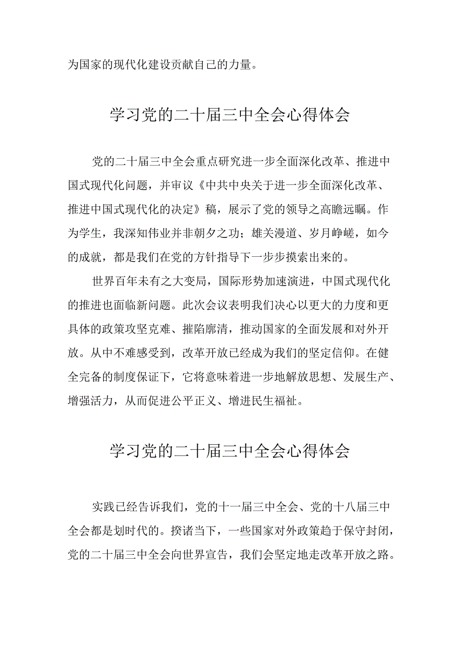 学习2024年党的二十三中全会心得体会 （17份）51.docx_第2页