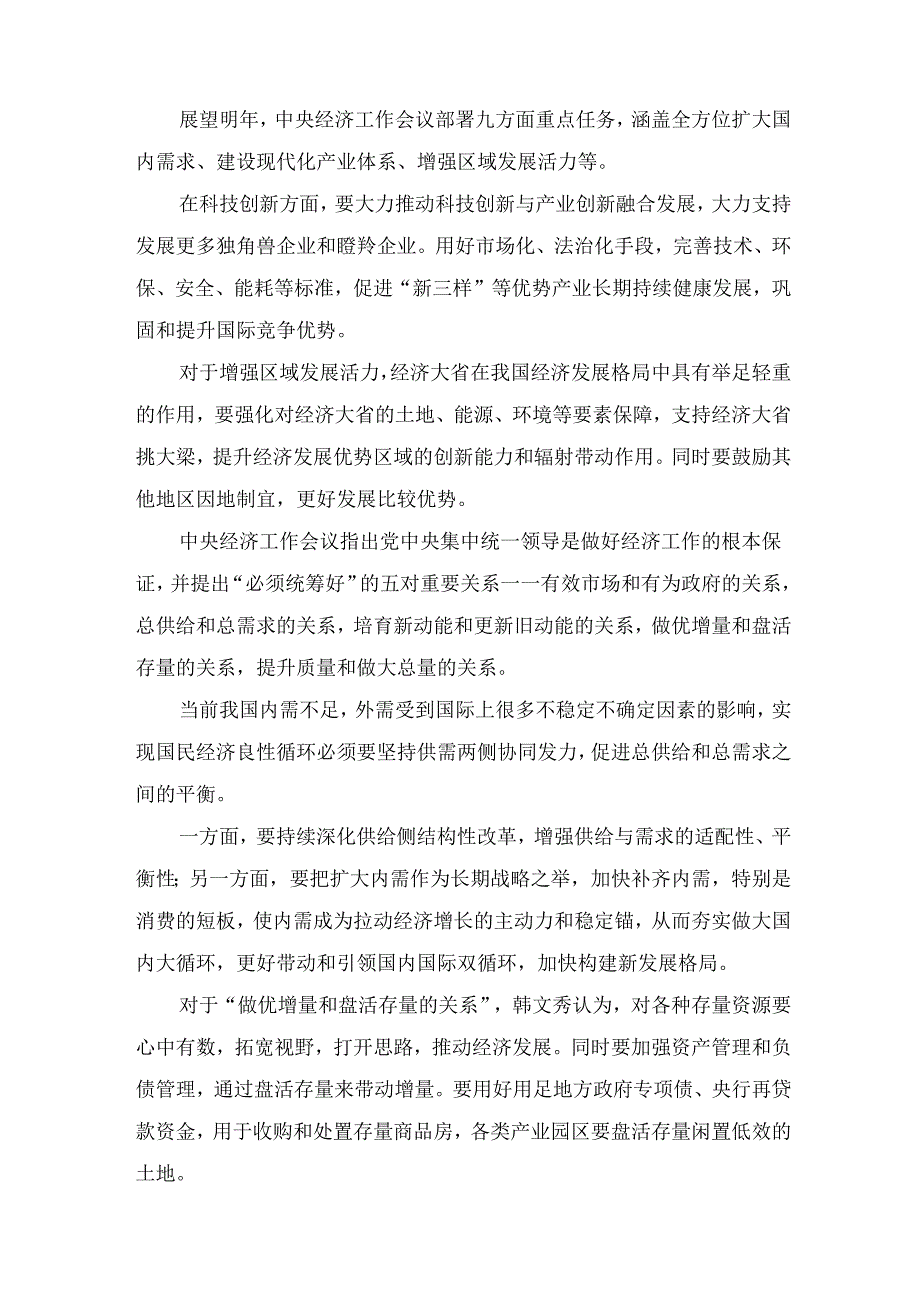 学习2025经济工作会议精神心得体会两篇.docx_第2页