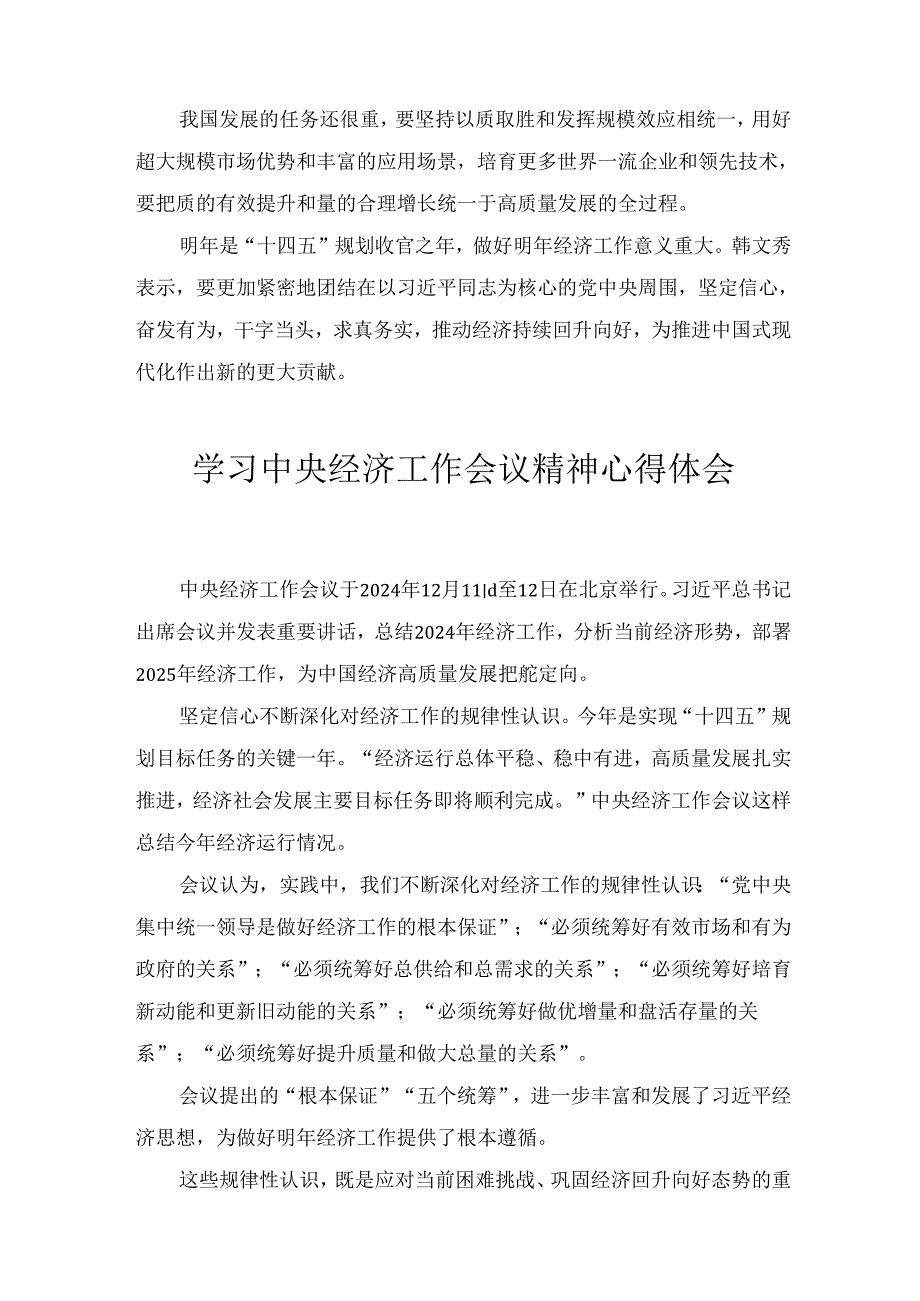 学习2025经济工作会议精神心得体会两篇.docx_第3页