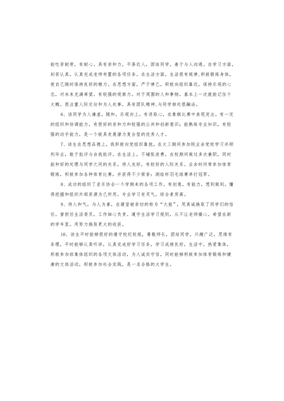 高校辅导员评语.docx_第2页