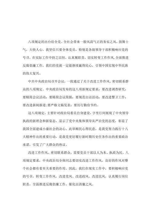 领导2025年中央八项规定精神心得五篇.docx