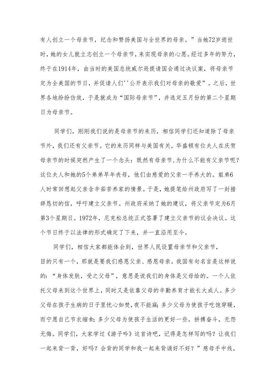 大班母亲节国旗下讲话稿（23篇）.docx_第3页