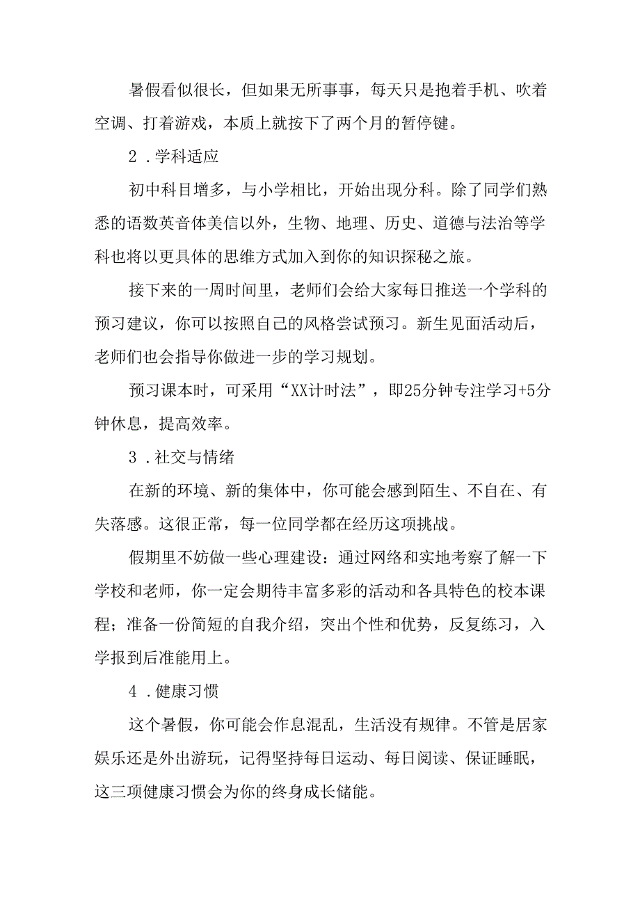 学校2025年致《新生家长》的一封信 （4份）_73.docx_第2页