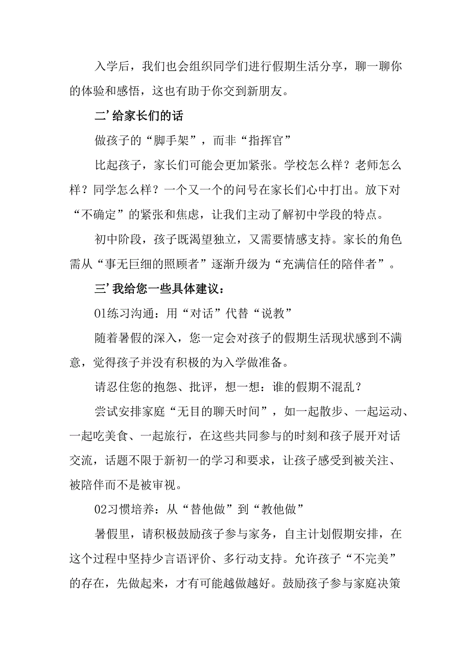 学校2025年致《新生家长》的一封信 （4份）_73.docx_第3页