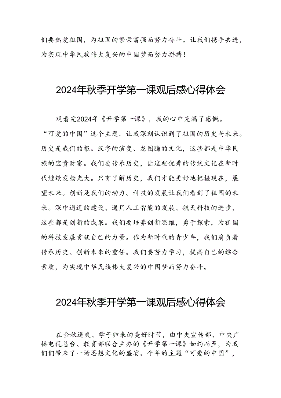 2024年开学第一课观后感心得感悟十篇.docx_第2页