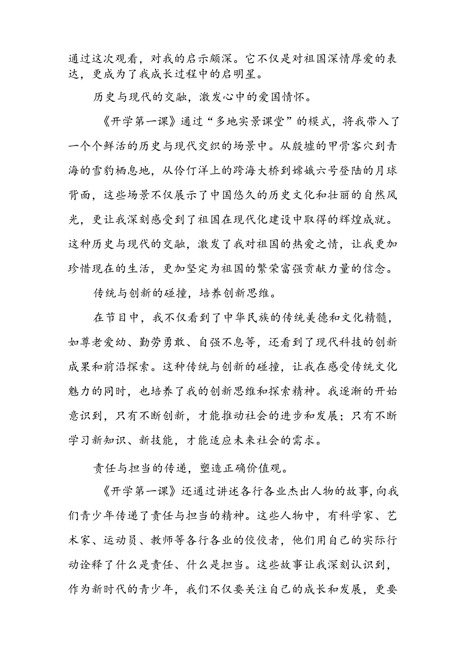 2024年开学第一课观后感心得感悟十篇.docx_第3页