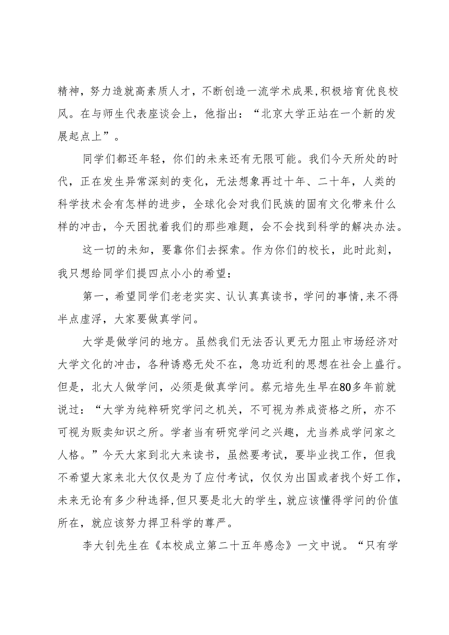 20XX年北大开学典礼演讲.docx_第3页