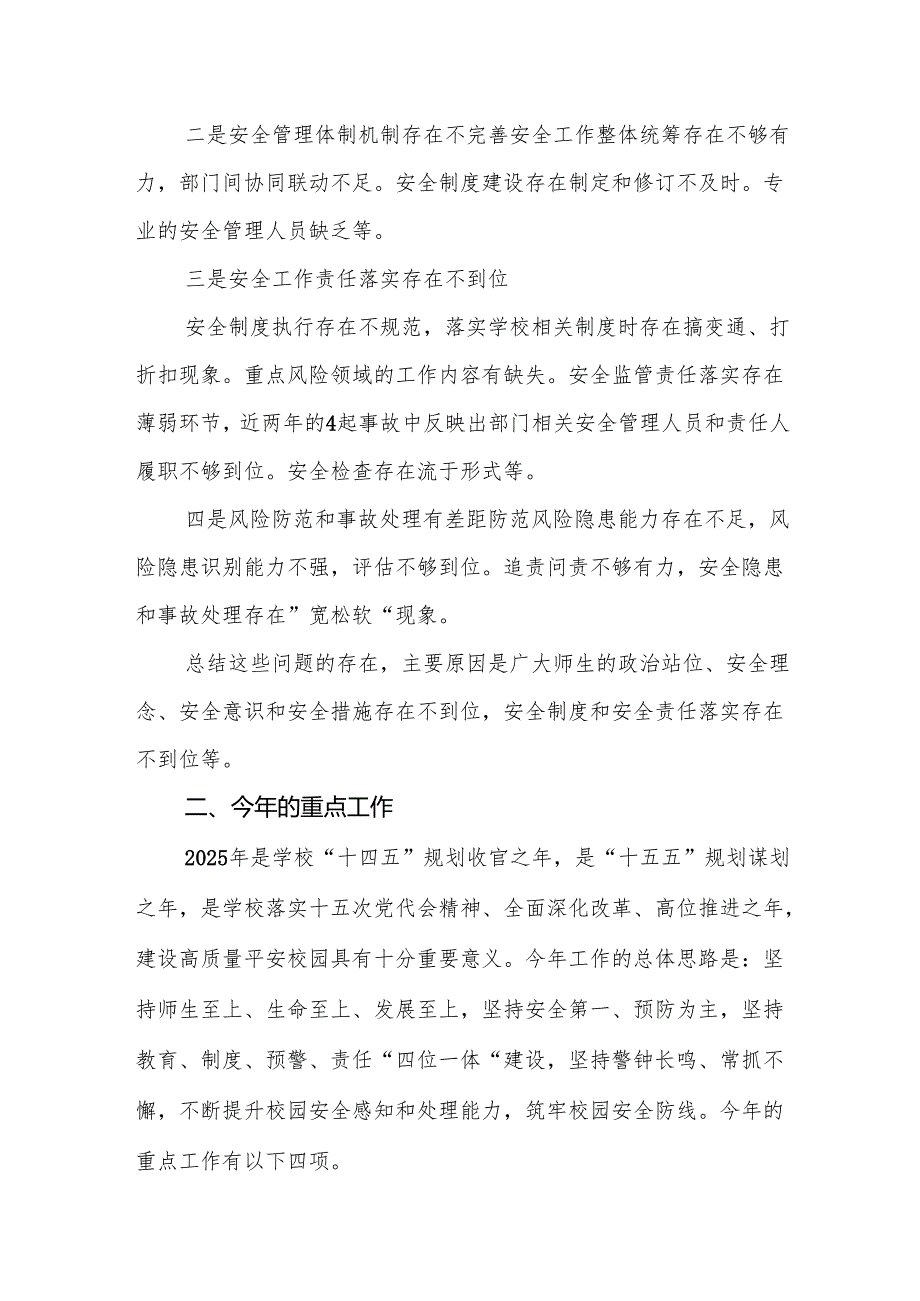 高校校长在2025年安全稳定工作会议上的讲话范文.docx_第2页