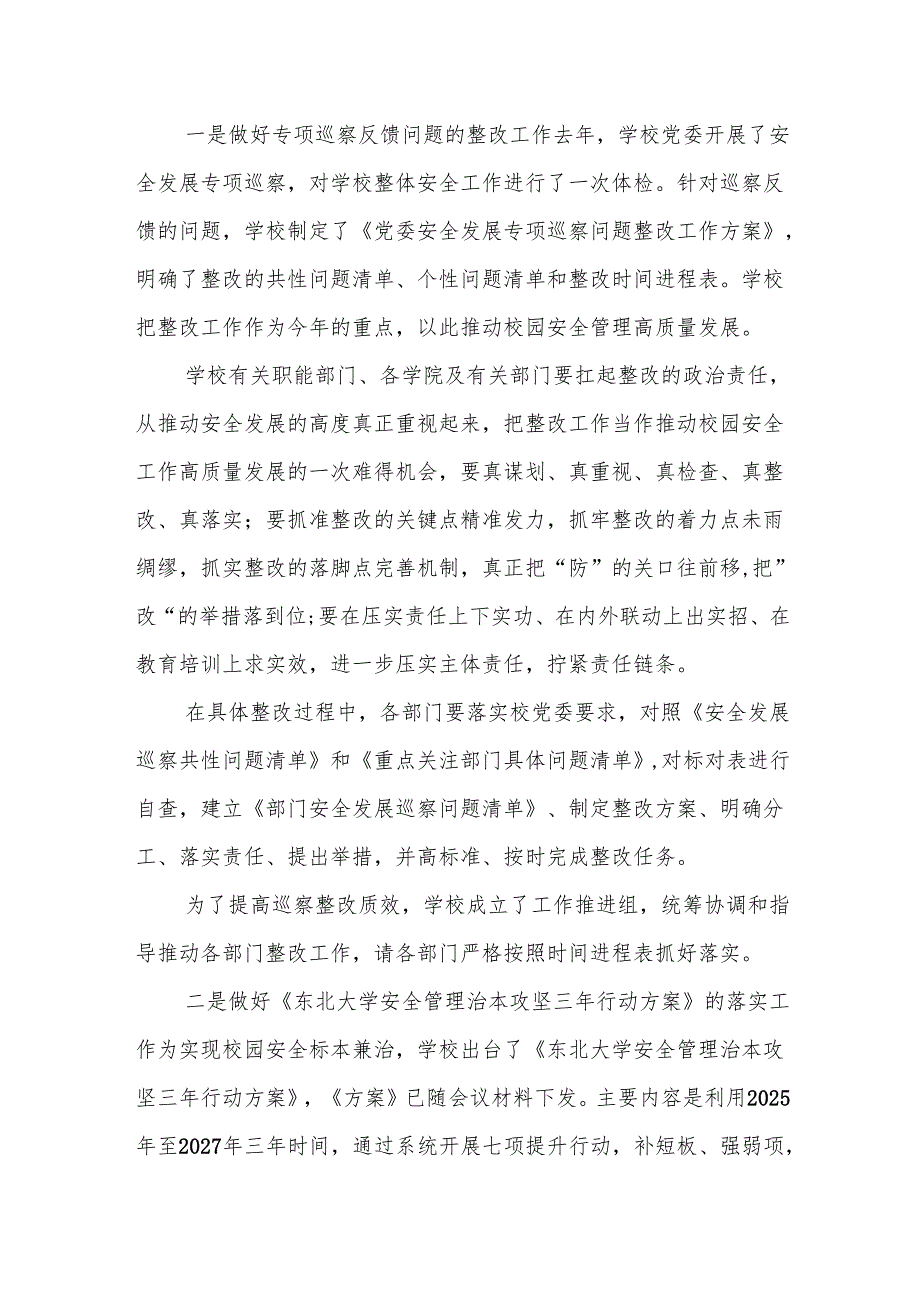 高校校长在2025年安全稳定工作会议上的讲话范文.docx_第3页