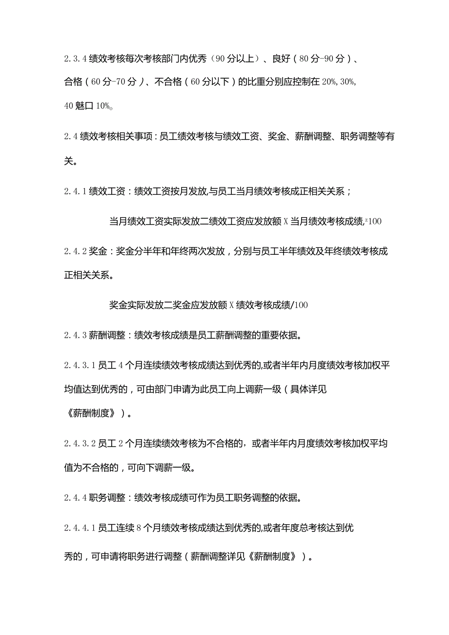 房地产公司绩效考核制度.docx_第3页