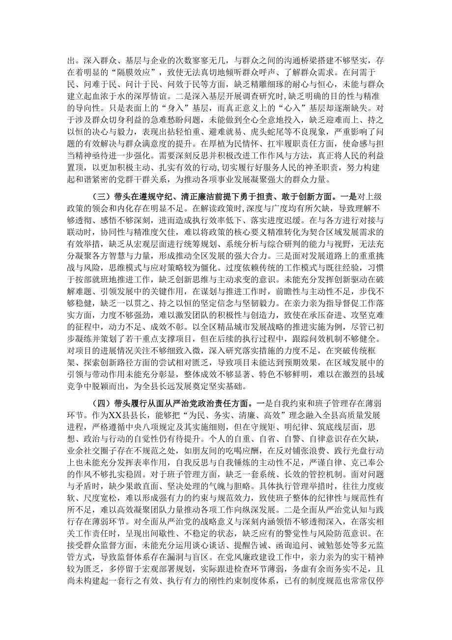 县长2024民主生活会“四个带头”个人对照检查材料.docx_第2页