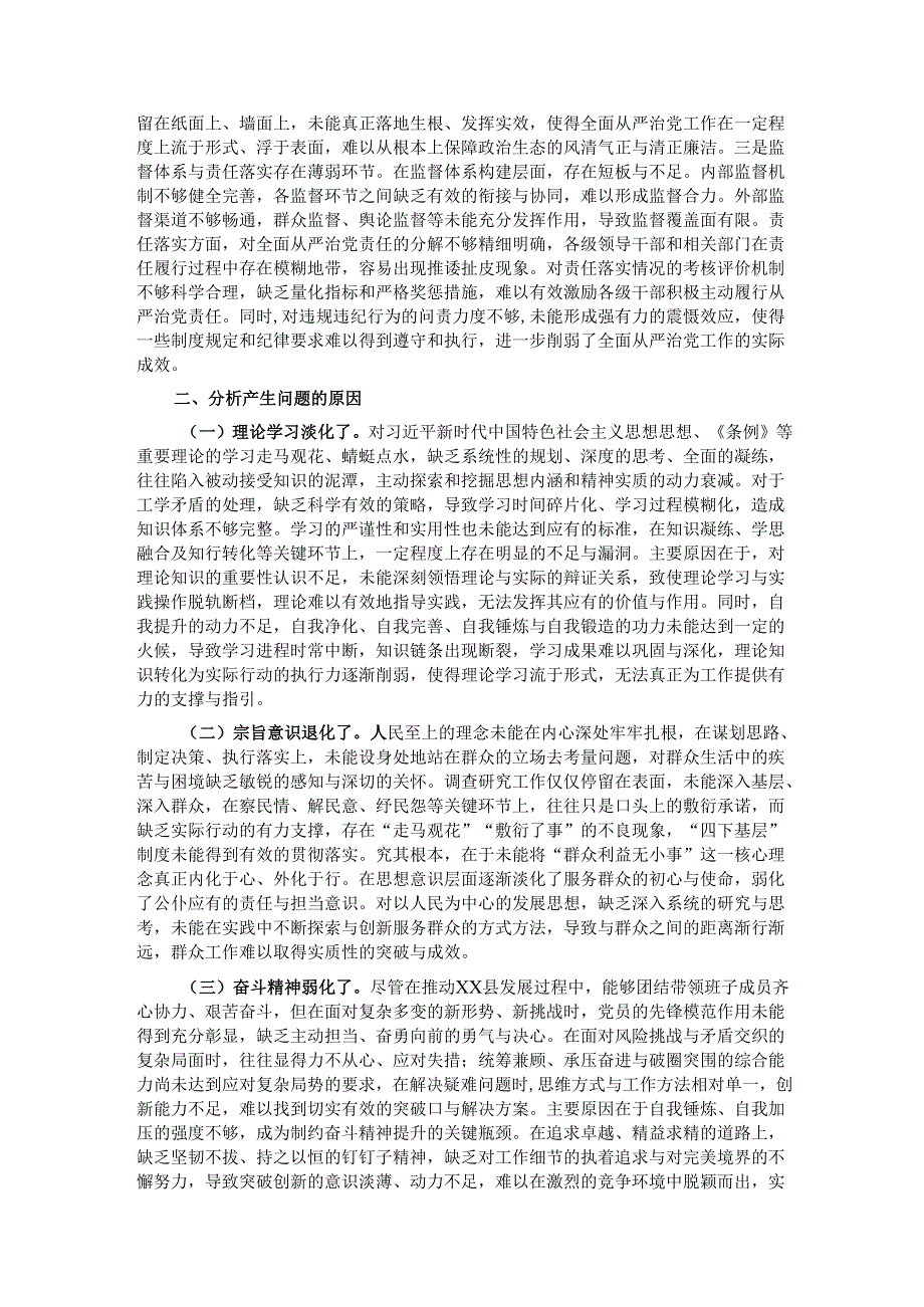 县长2024民主生活会“四个带头”个人对照检查材料.docx_第3页