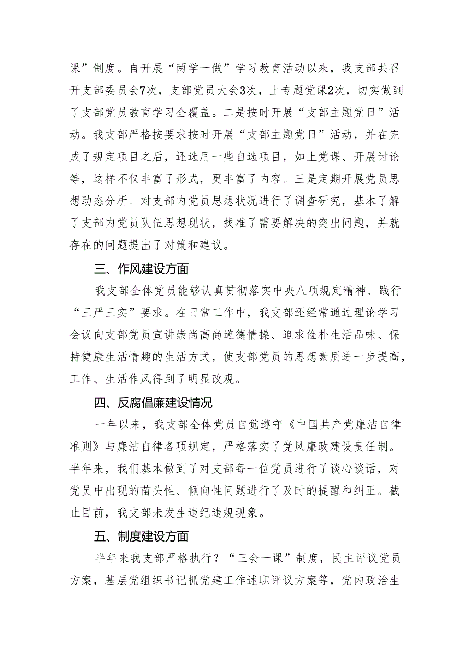 2024年上半年机关党支部党建工作总结优选8篇.docx_第3页