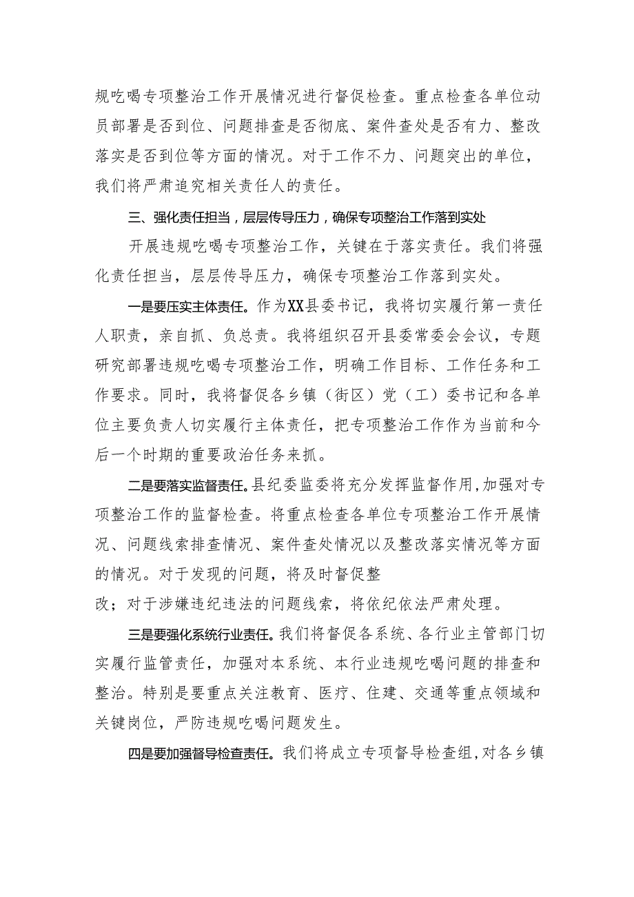 在市委党的建设工作领导小组扩大会议上的表态发言.docx_第3页