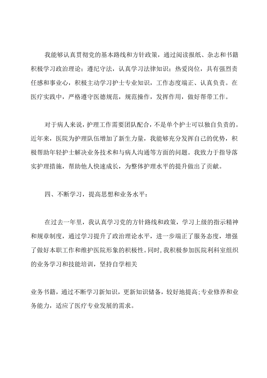 护士考核个人工作总结.docx_第2页