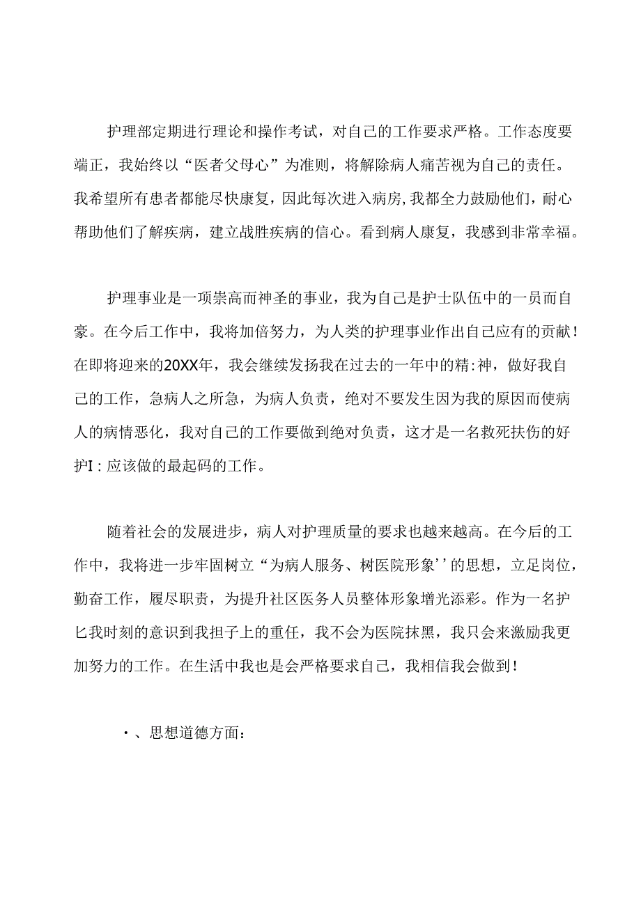 护士考核个人工作总结.docx_第3页