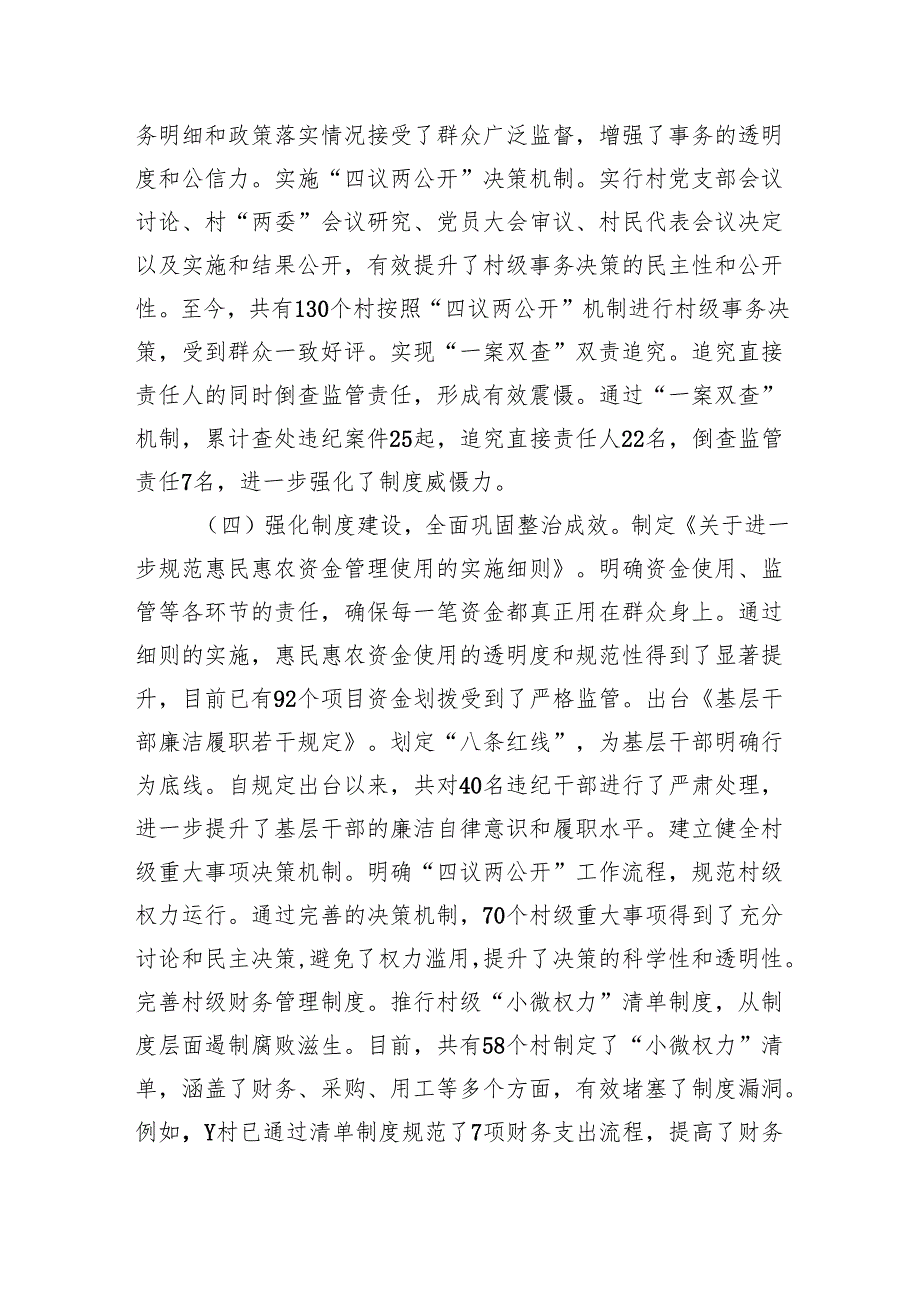 2024年党支部基层总结报告(5篇).docx_第3页