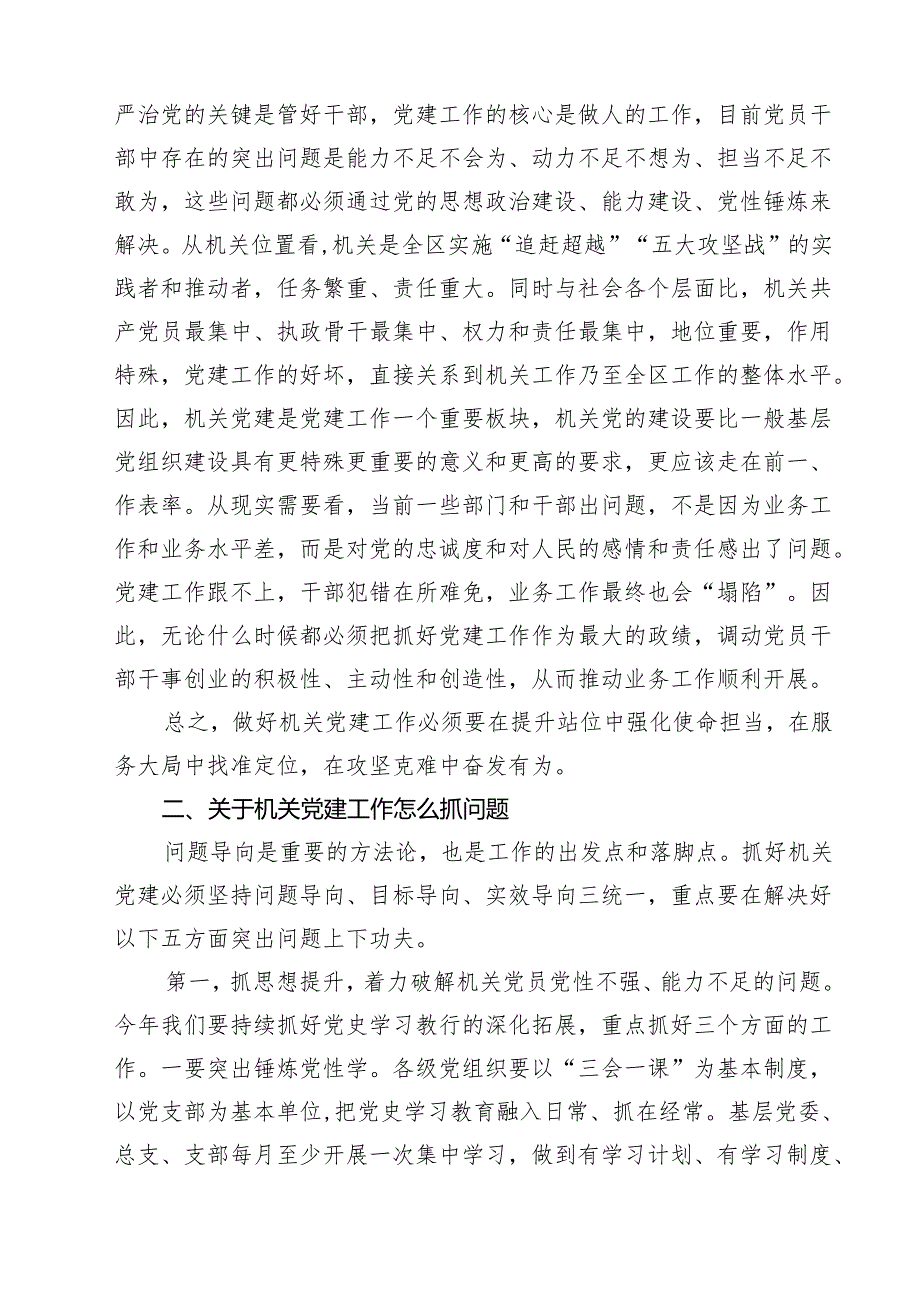 2024年在党建工作会议上的讲话11篇（精选）.docx_第3页