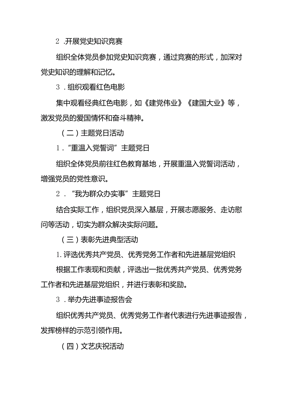 (十三篇)党支部开展2024 年七一建党节系列活动方案.docx_第2页