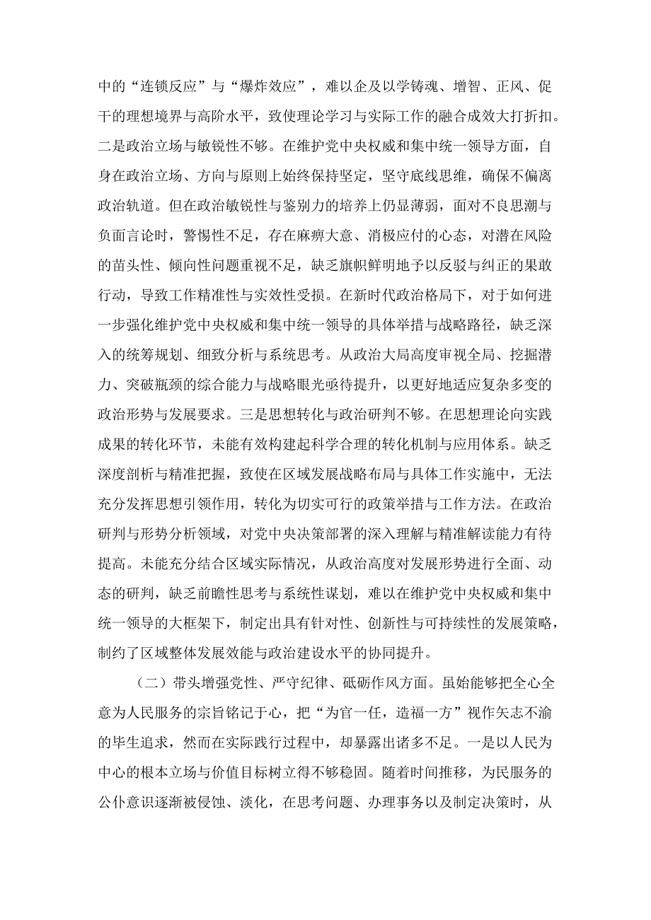（七篇）“带头增强党性、严守纪律、砥砺作风方面”等四个方面存在的问题与整改材料.docx_第2页