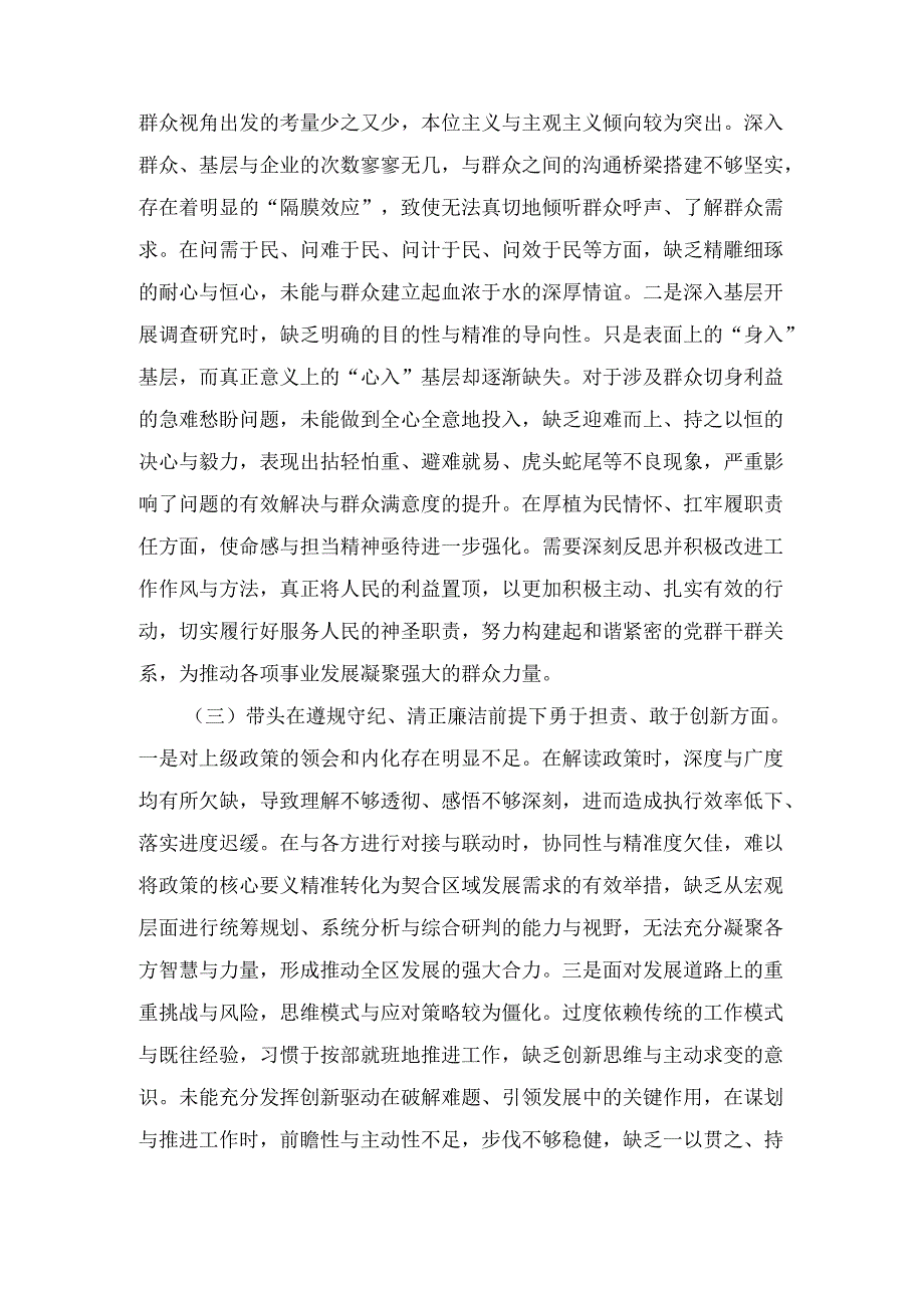 （七篇）“带头增强党性、严守纪律、砥砺作风方面”等四个方面存在的问题与整改材料.docx_第3页
