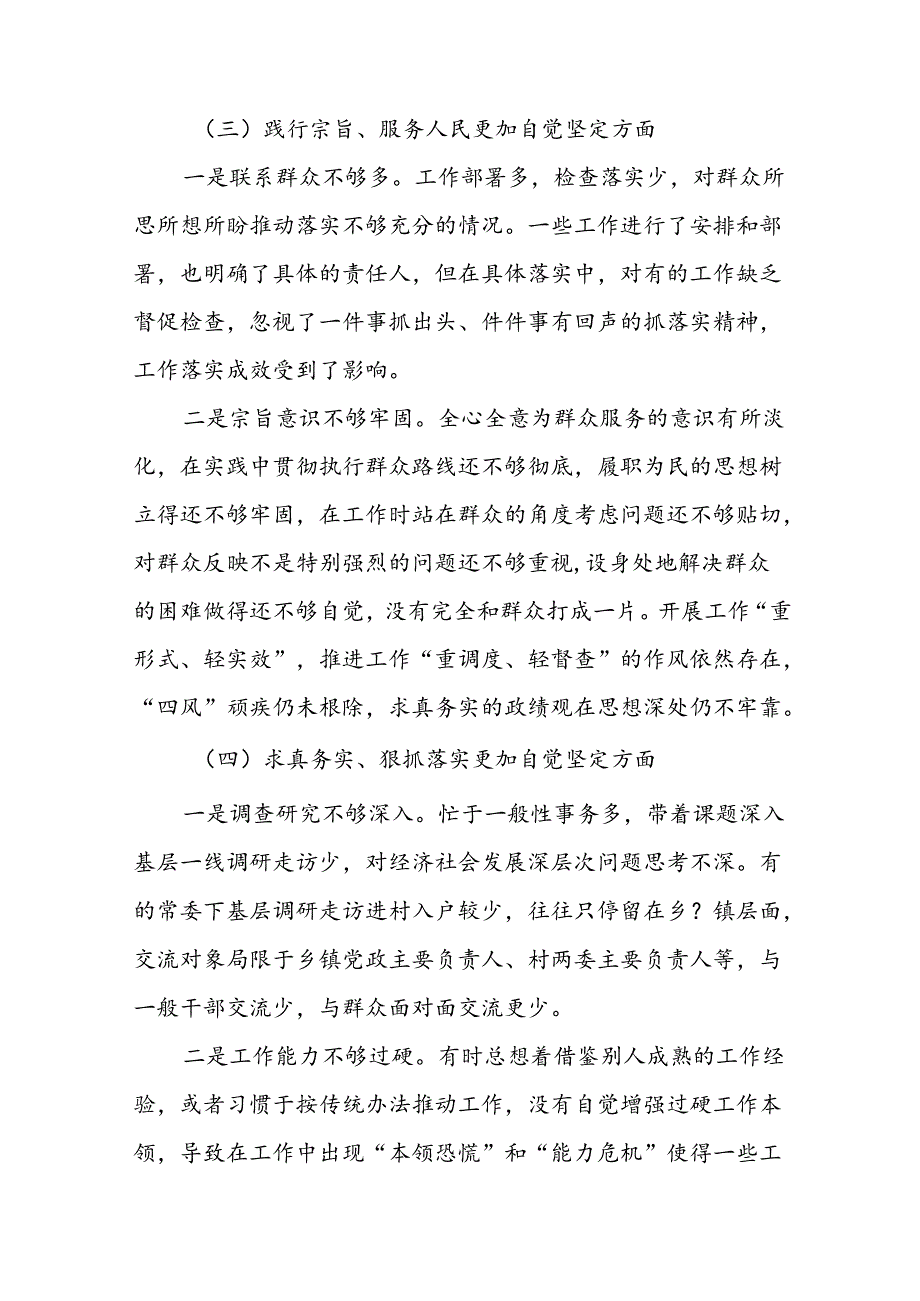 最新版2024年党纪学习教育检视问题对照检查发言材料六篇.docx_第3页