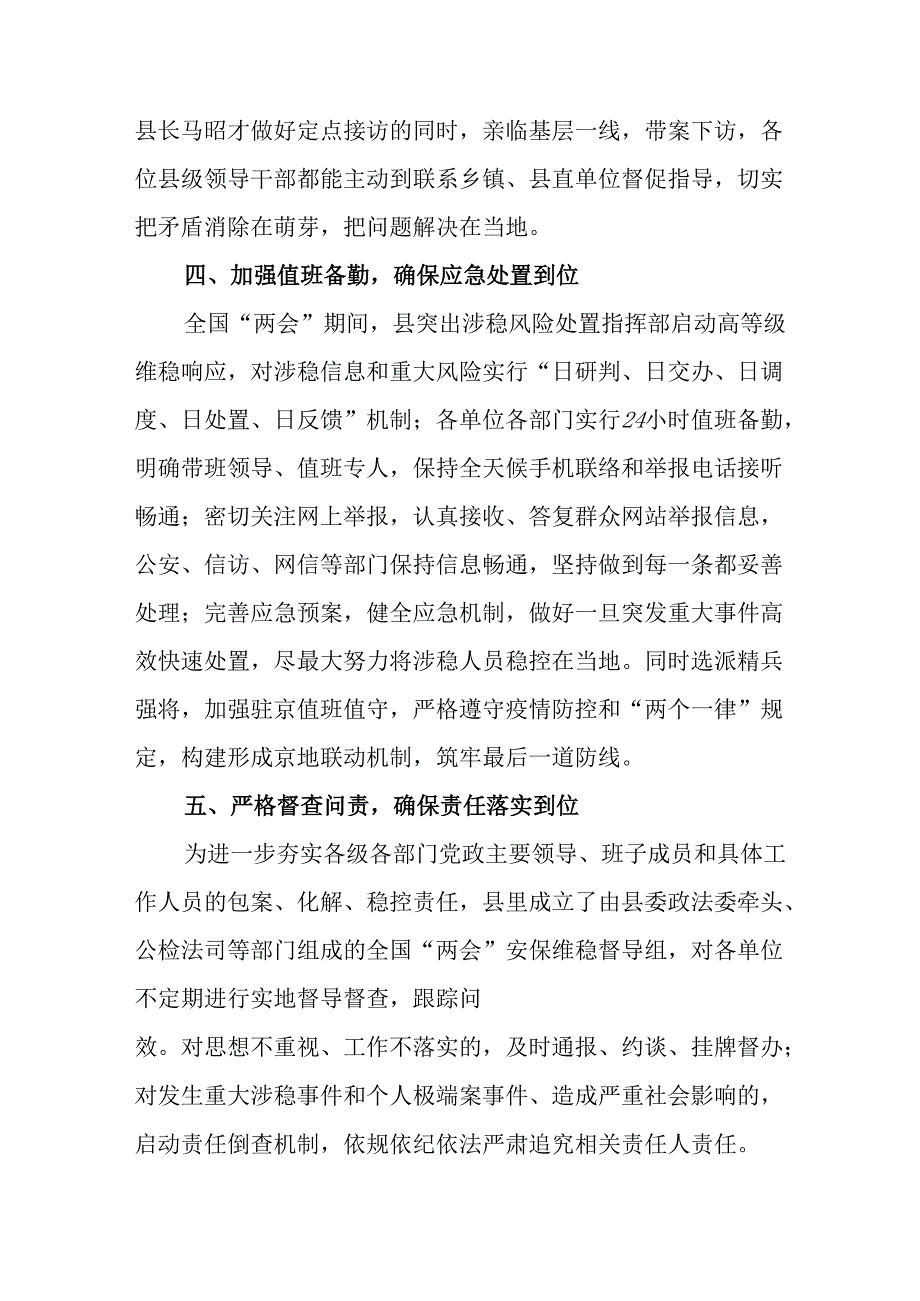 2025年乡镇《全国两会安全维稳》工作方案 汇编3份.docx_第2页