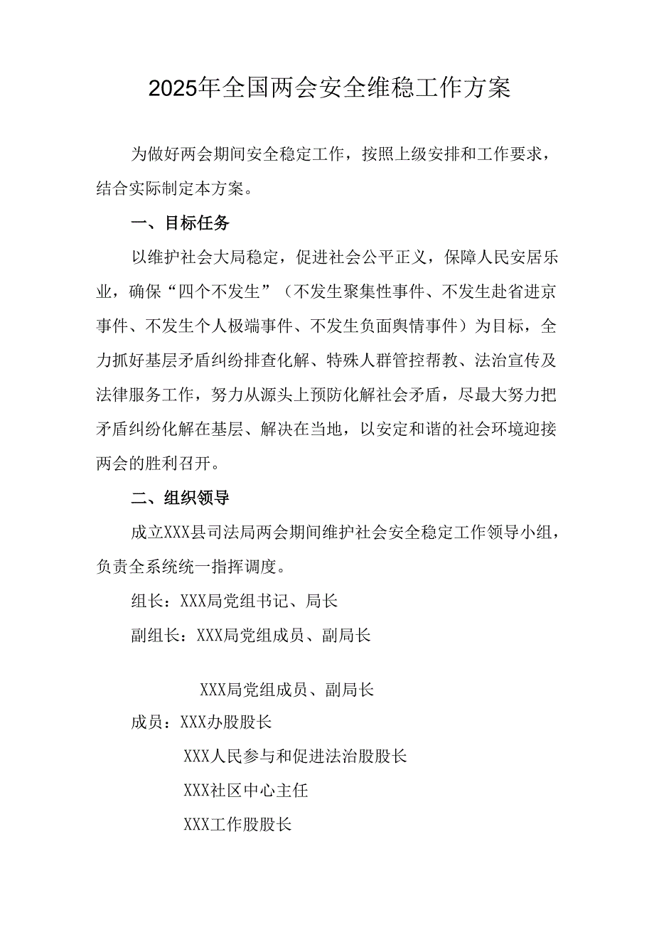 2025年乡镇《全国两会安全维稳》工作方案 汇编3份.docx_第3页