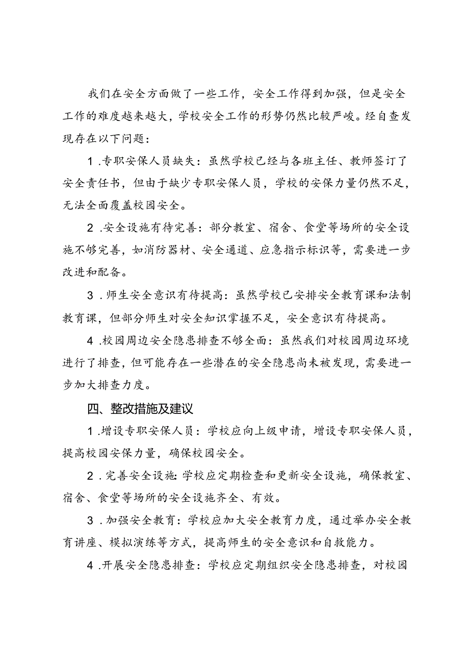 2024年学校周边安全隐患自查报告.docx_第2页