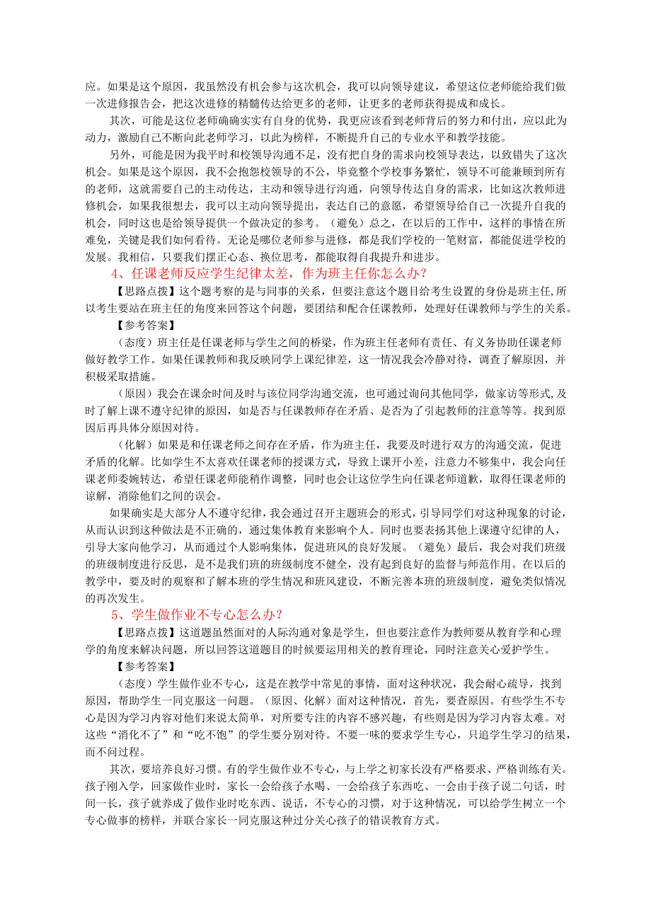 教师结构化面试经典真题(非常全).docx_第2页