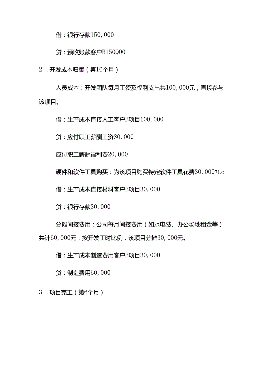 计算机软件开发企业账务处理的案例－做账实操.docx_第2页