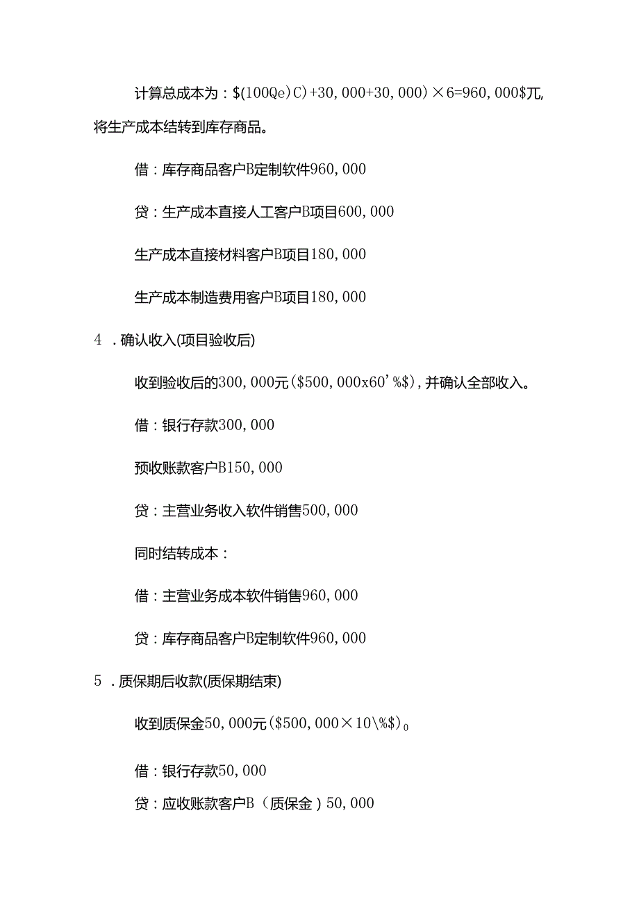 计算机软件开发企业账务处理的案例－做账实操.docx_第3页