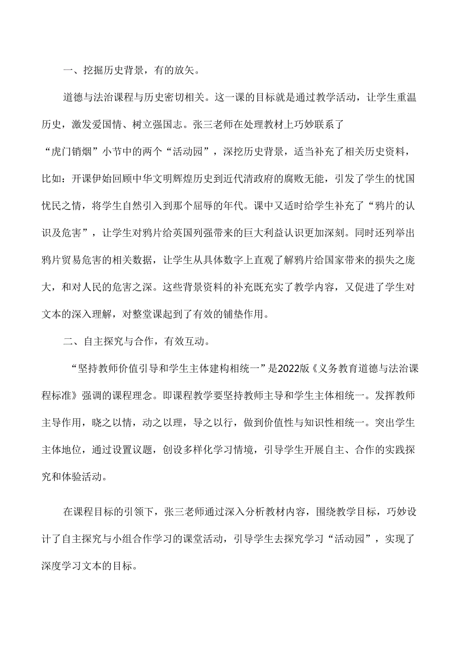小学道德与法治优秀论文立足核心素养培育家国情怀.docx_第2页