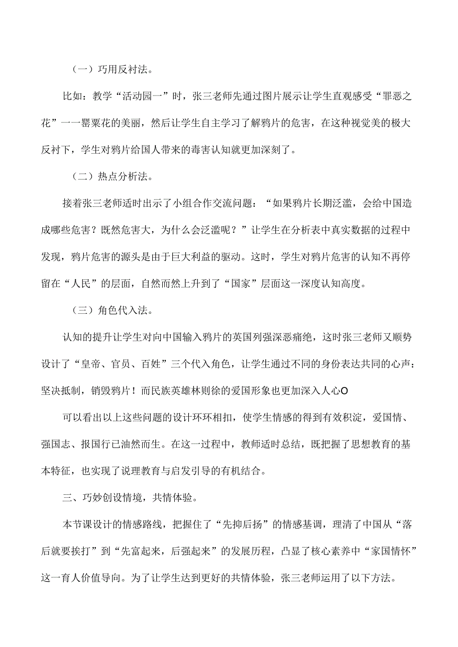 小学道德与法治优秀论文立足核心素养培育家国情怀.docx_第3页