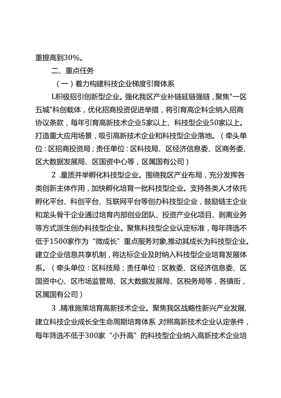 关于新时代高新技术企业和科技型企业“双倍增”法人实施方案.docx_第2页