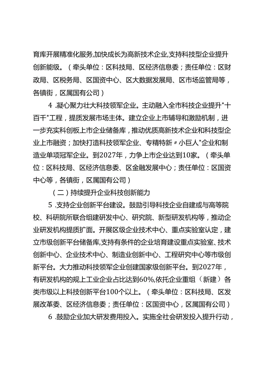 关于新时代高新技术企业和科技型企业“双倍增”法人实施方案.docx_第3页